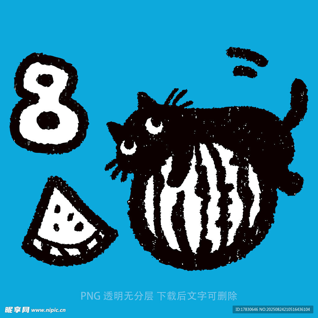 黑貓抱瓜與數(shù)字8