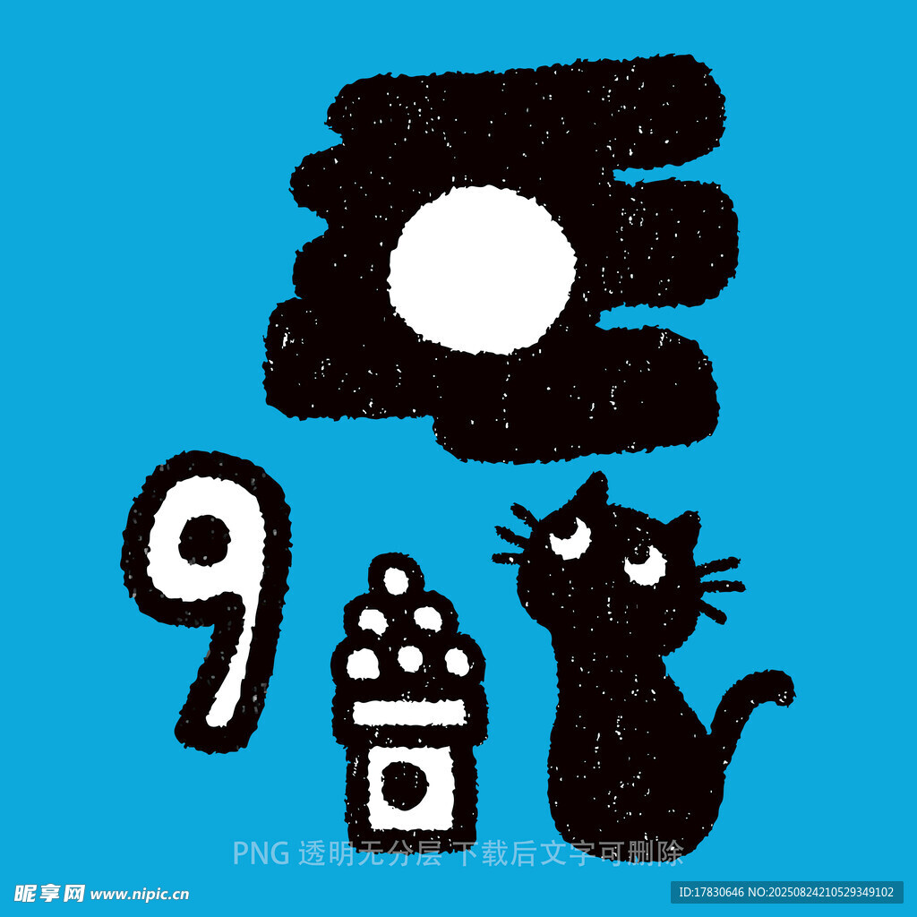 黑貓賞月爆米花數(shù)字9