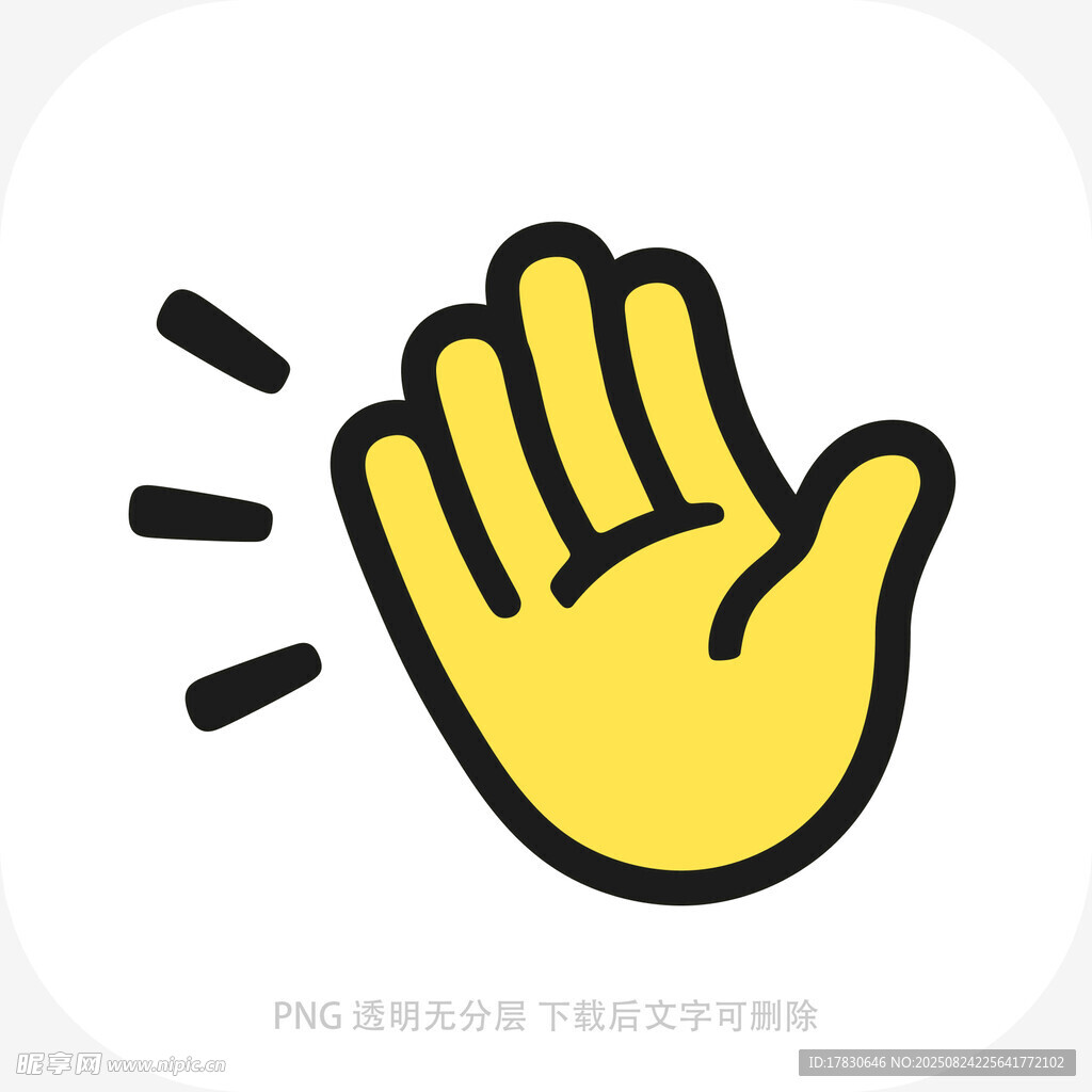 黃色手掌手勢圖標(biāo)