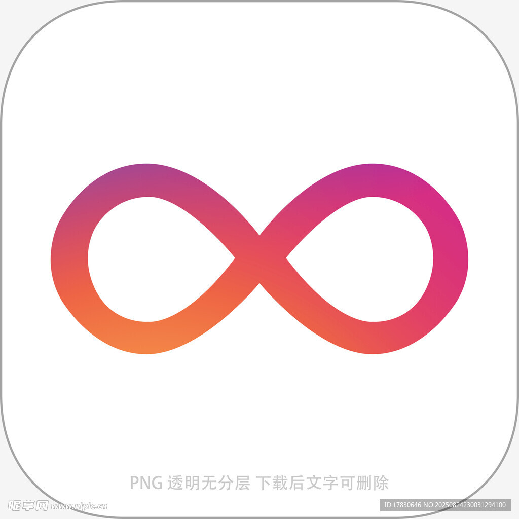 無限符號圖標