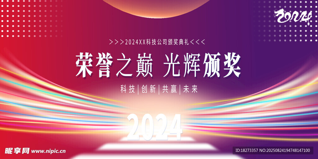 頒獎(jiǎng)典禮海報(bào)