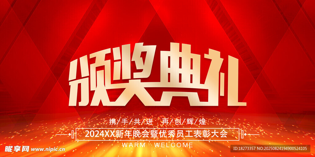 頒獎(jiǎng)典禮海報(bào)