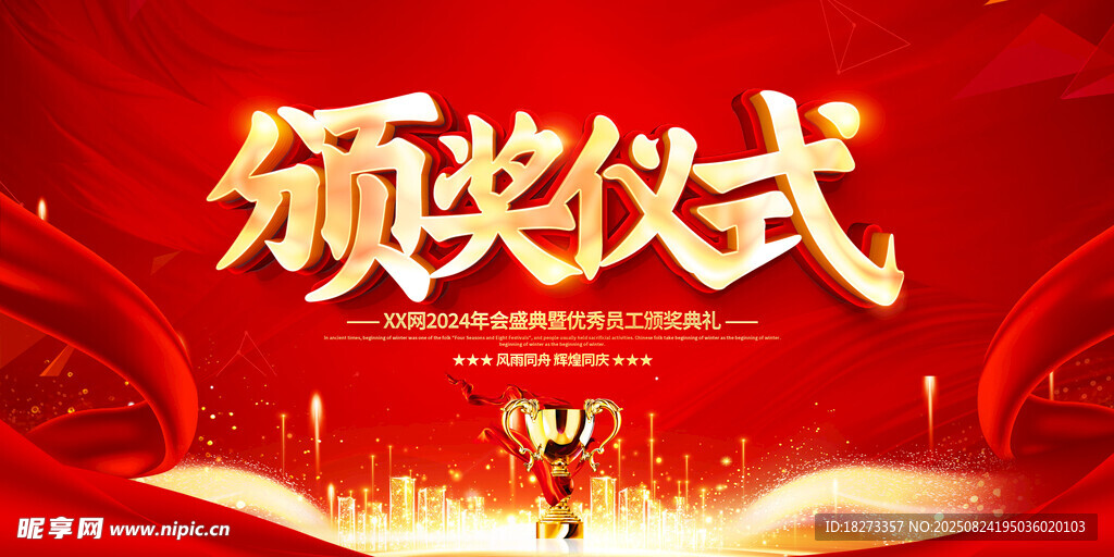 頒獎典禮海報