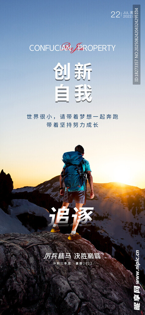 勵志海報