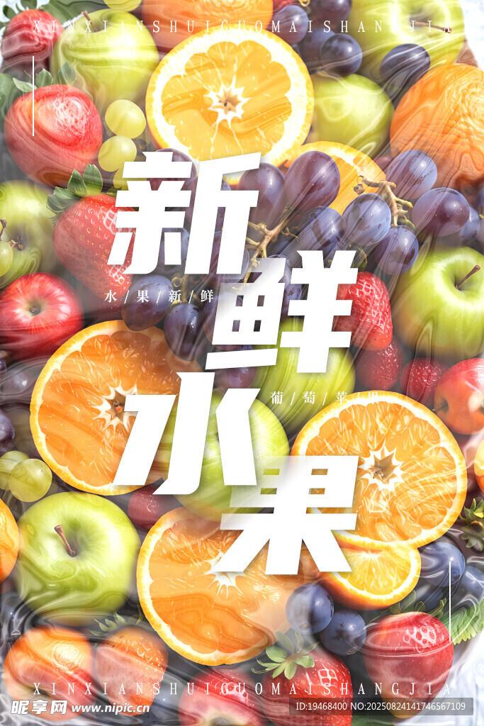 塑料薄膜新鮮水果