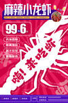 麻辣小龍蝦海報