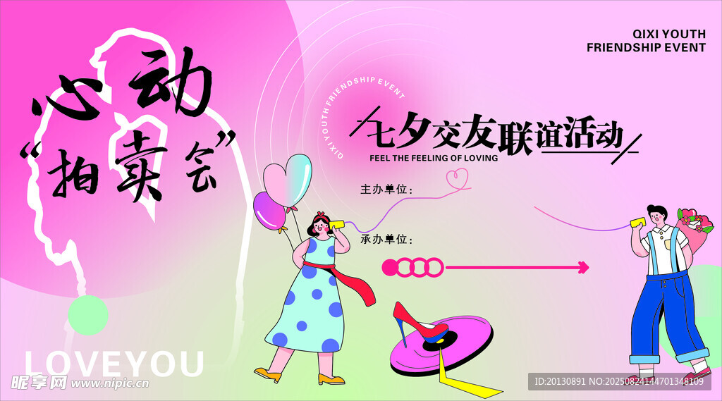 聯(lián)誼會(huì)