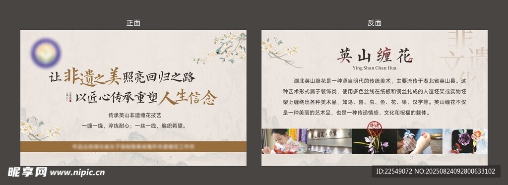 非遺文化英山纏花