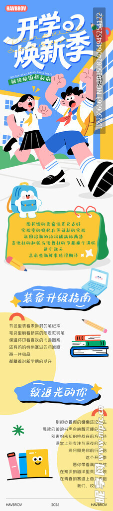 開學煥新季
