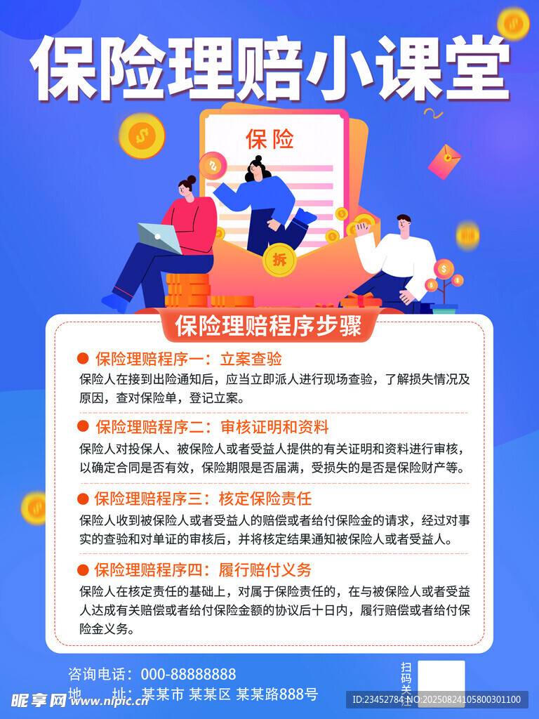 保險理賠小課堂知識分享