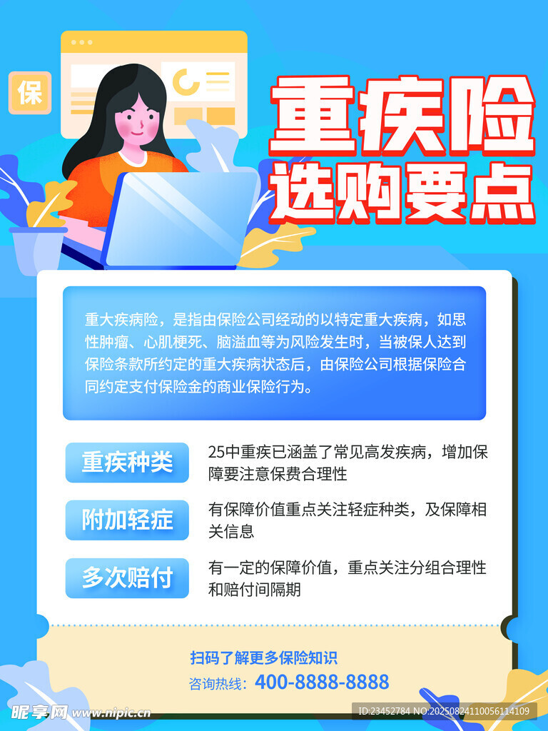 重疾險選購要點介紹