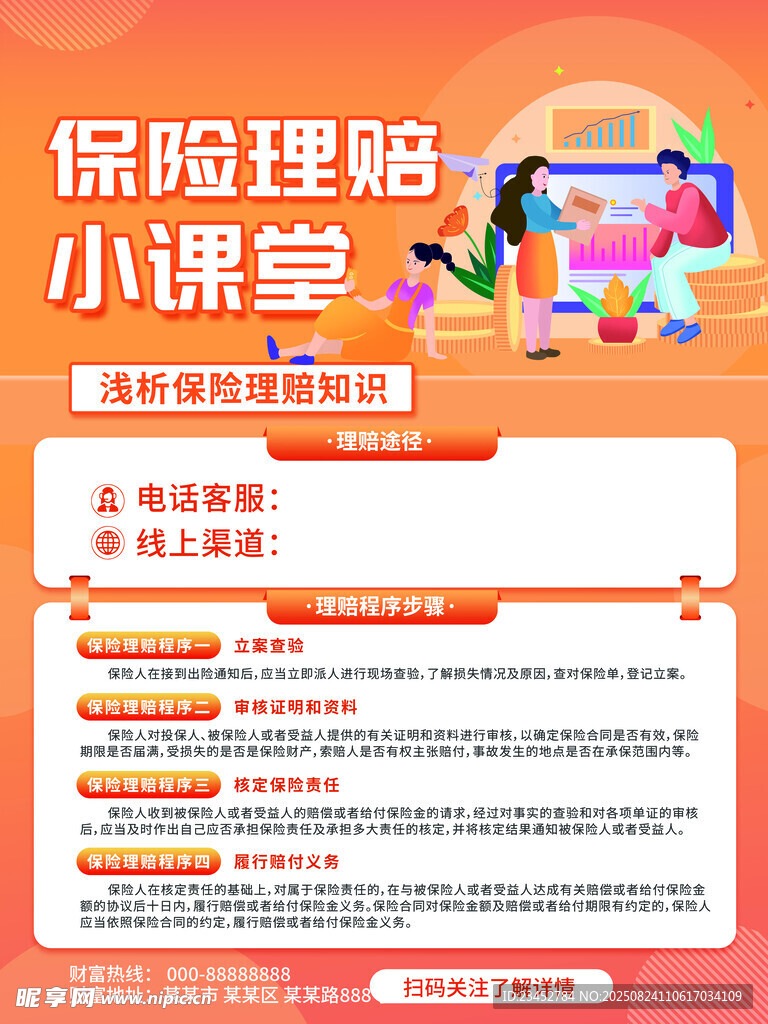 保險(xiǎn)理賠小課堂知識(shí)分享