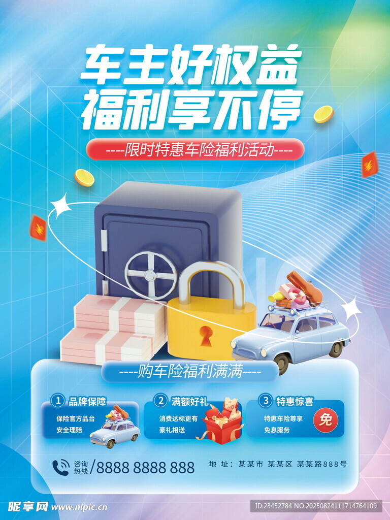 車主權(quán)益福利大放送