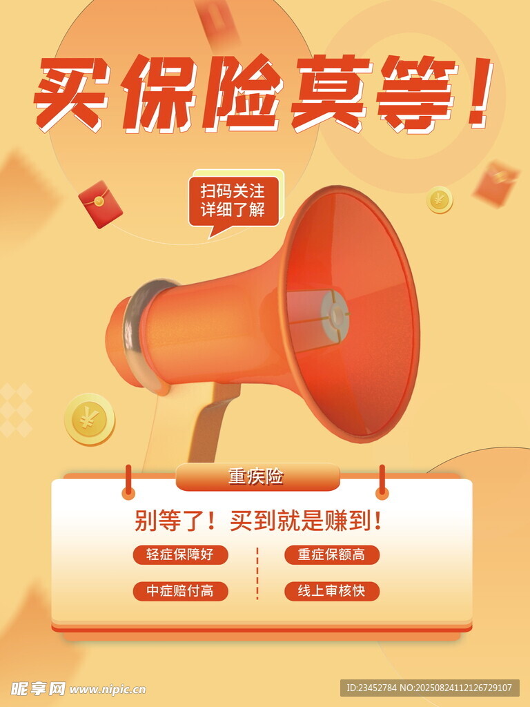 買保險(xiǎn)莫等 限時(shí)優(yōu)惠開啟