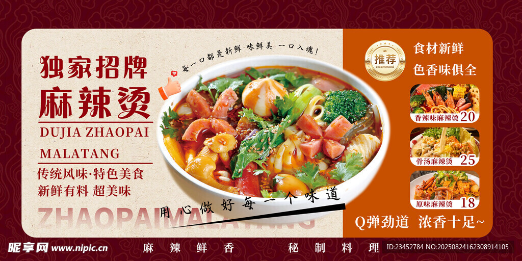 獨家招牌麻辣燙誘人登場