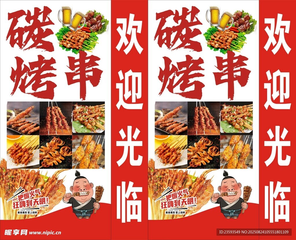 燒烤燈箱