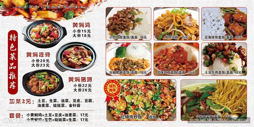 多樣美味中式菜肴展示