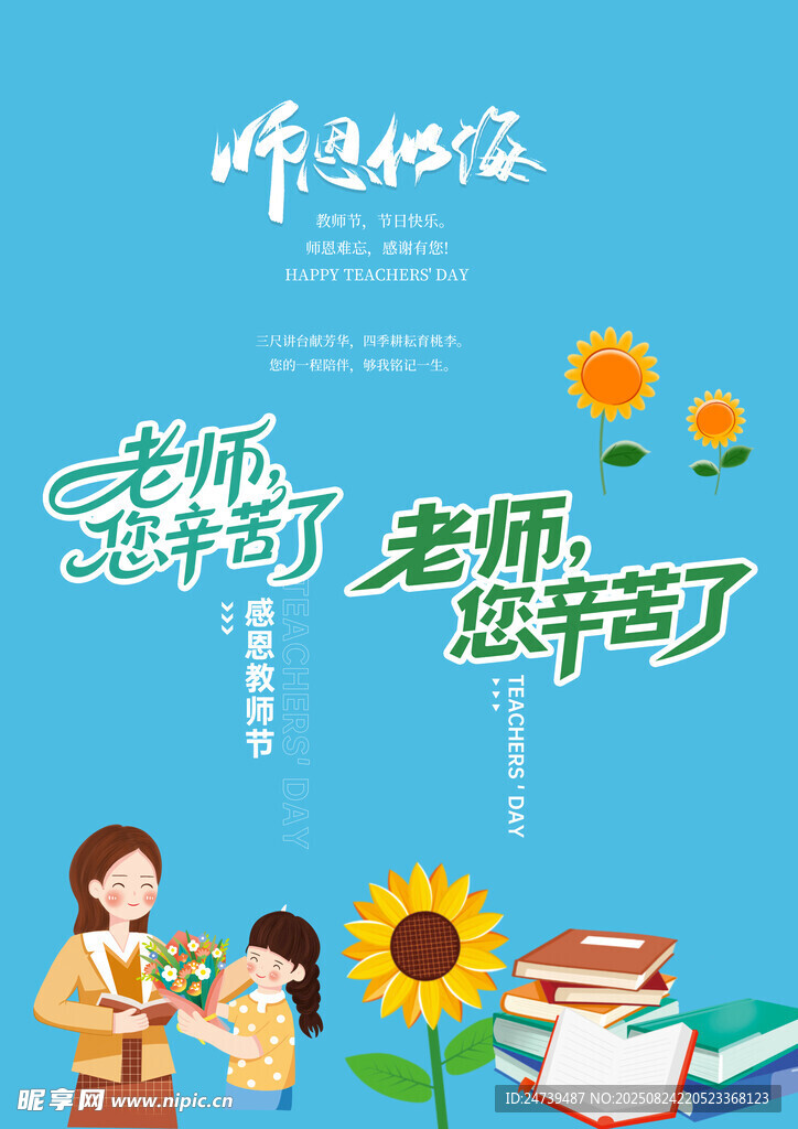 教師節(jié)素材