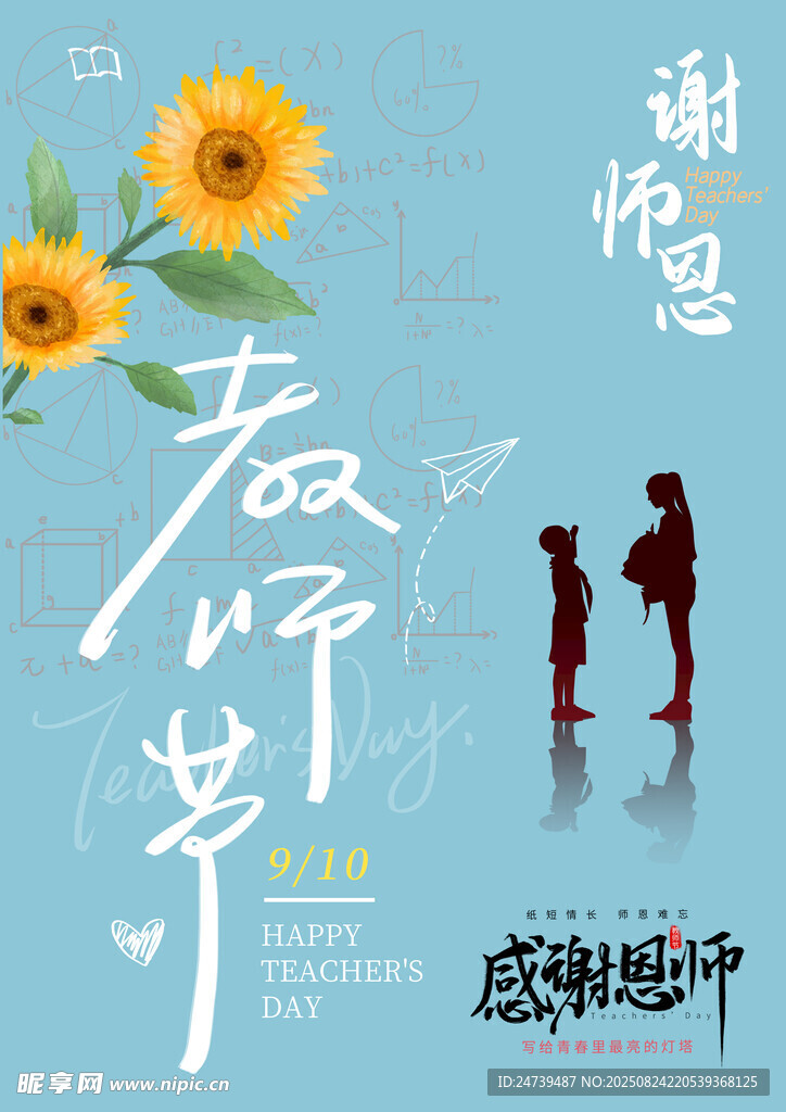 教師節(jié)素材