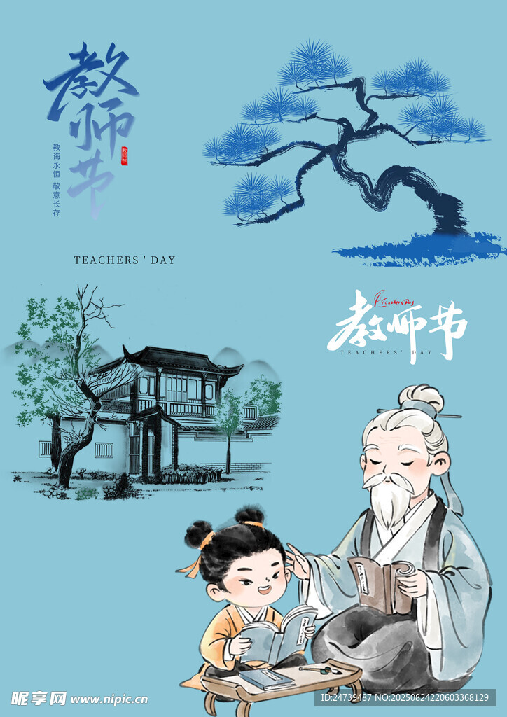 教師節(jié)素材