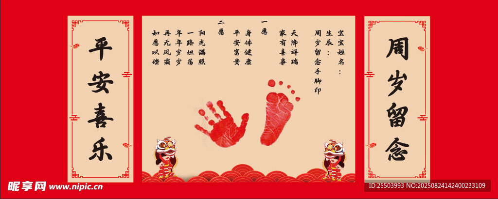 喜慶中式手足印紀(jì)念字畫