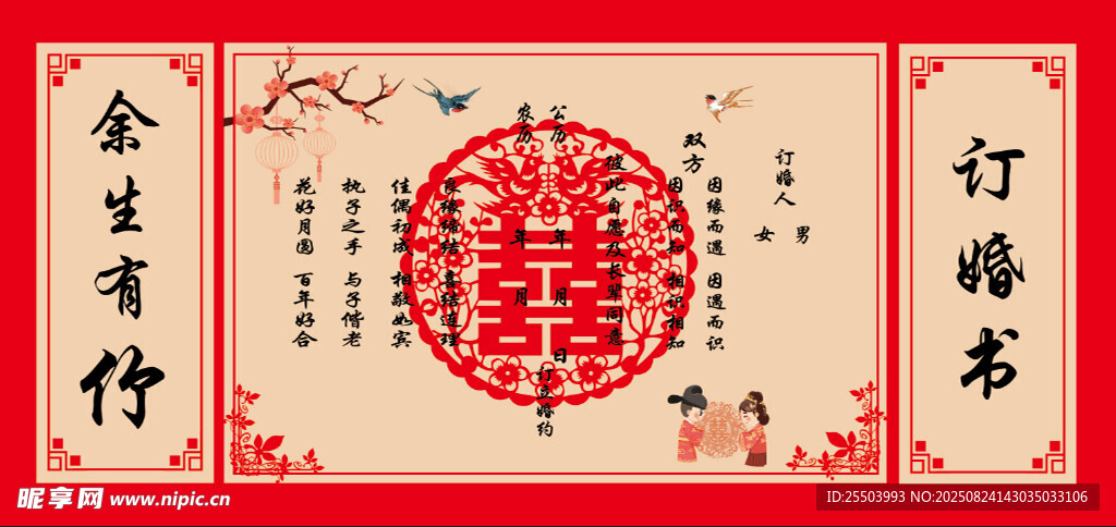 余生有你訂婚書