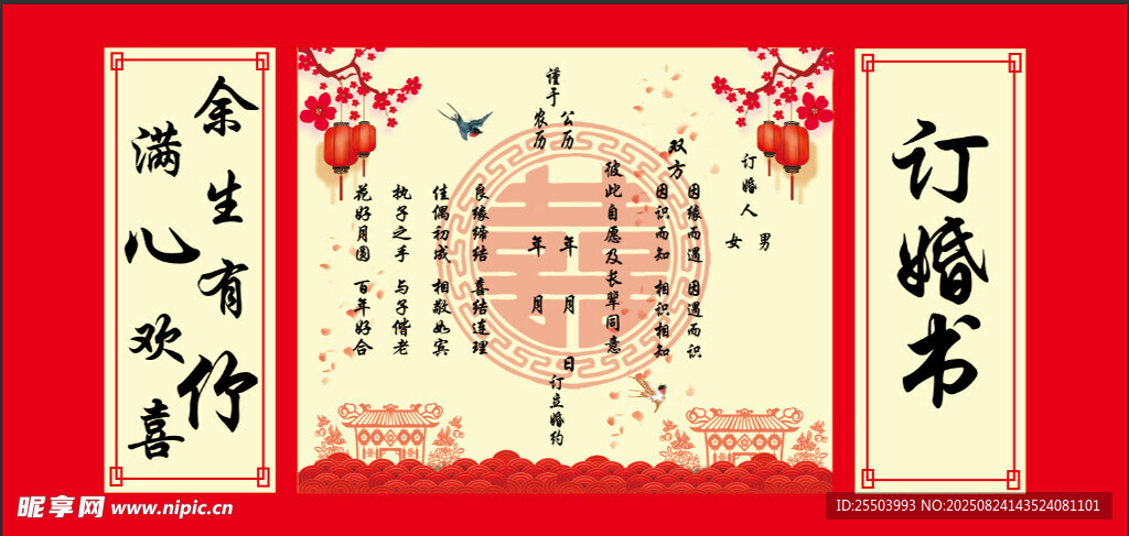 行書婚書