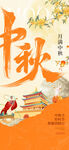 中秋節(jié)