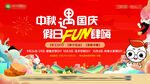 中秋節(jié)國(guó)慶節(jié)