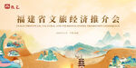 推介會(huì)