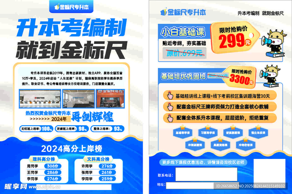 升本福利大放送