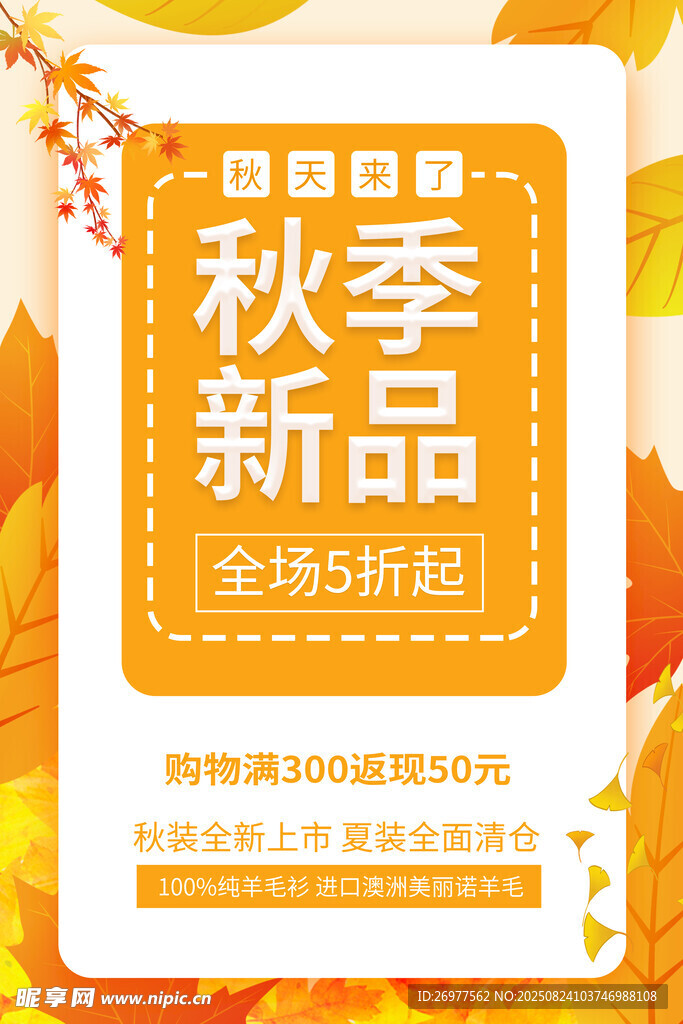 秋季新品 