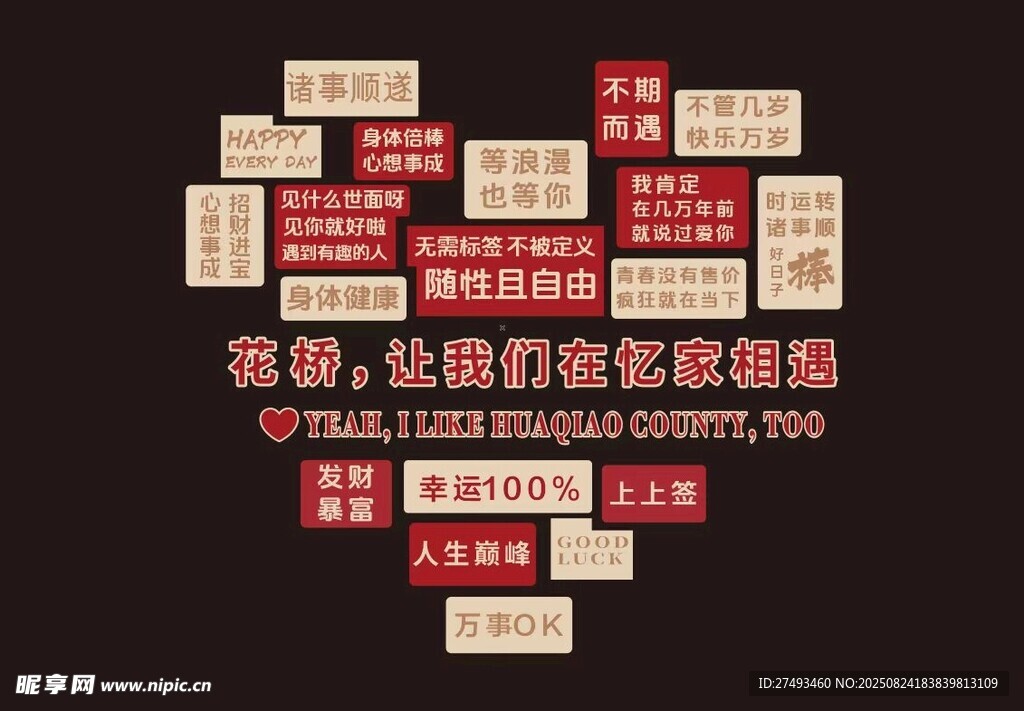 網(wǎng)紅打卡墻 愛心