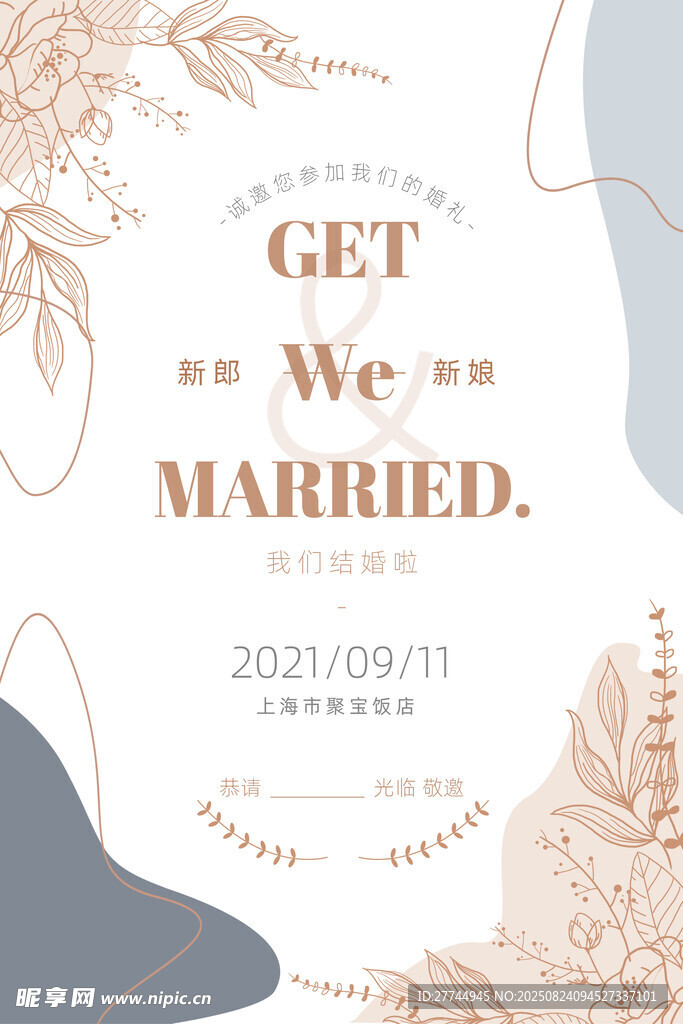 婚禮邀請(qǐng)函