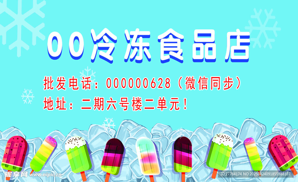 00冷凍食品店多樣冰棍展示