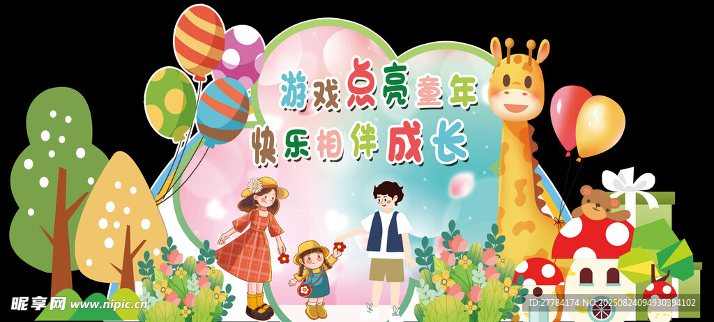 兒童樂園歡樂場景插畫