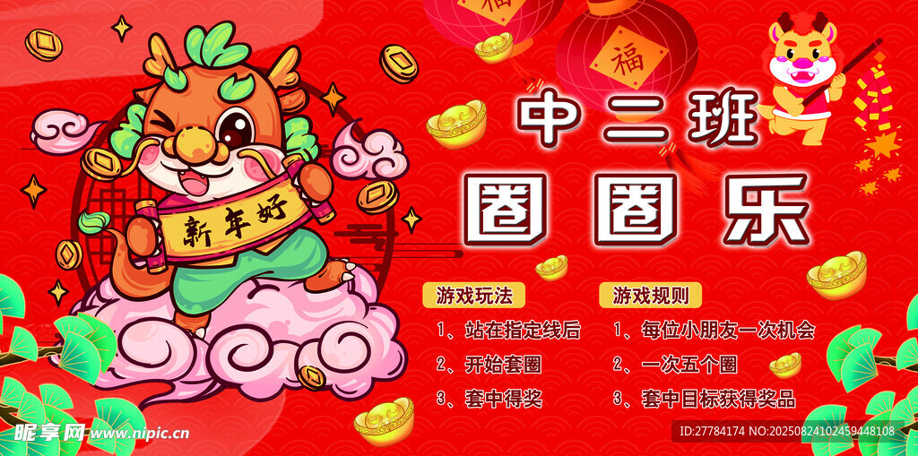 龍年中國(guó)風(fēng)電商促銷海報(bào)