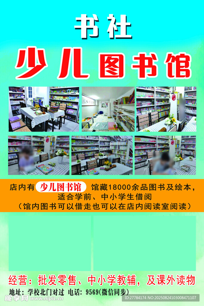 少兒圖書館書法活動宣傳