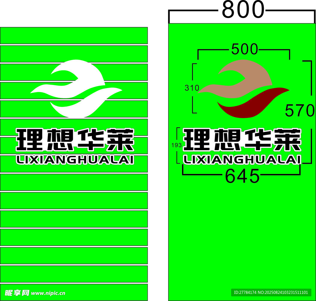 理想華萊