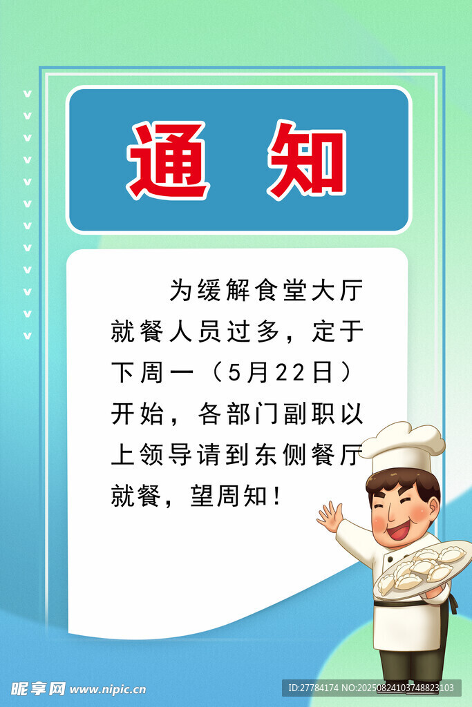 校園招聘宣講會(huì)通知