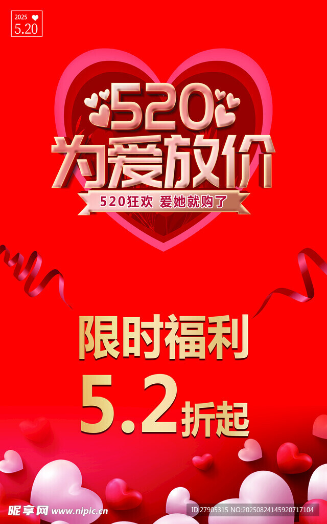 520為愛放價(jià)限時(shí)福利