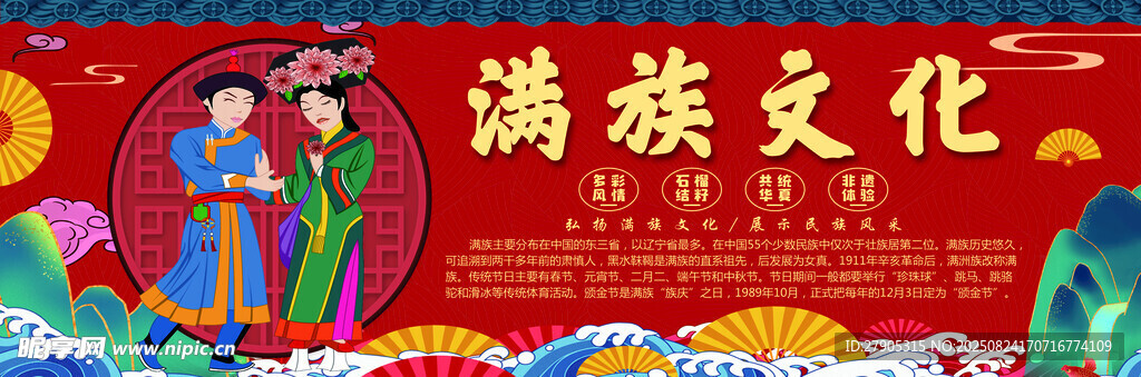 滿族文化展示活動