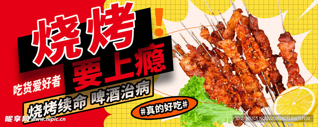 美味燒烤  享受舌尖上的盛宴