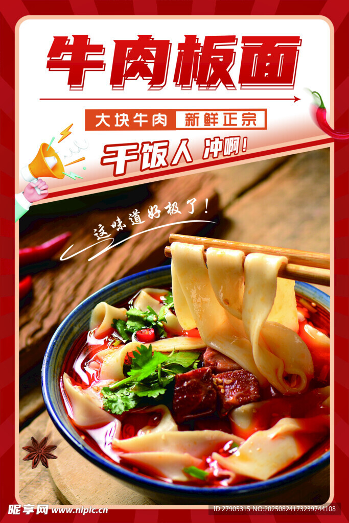 牛肉板面 開(kāi)啟舌尖美味之旅