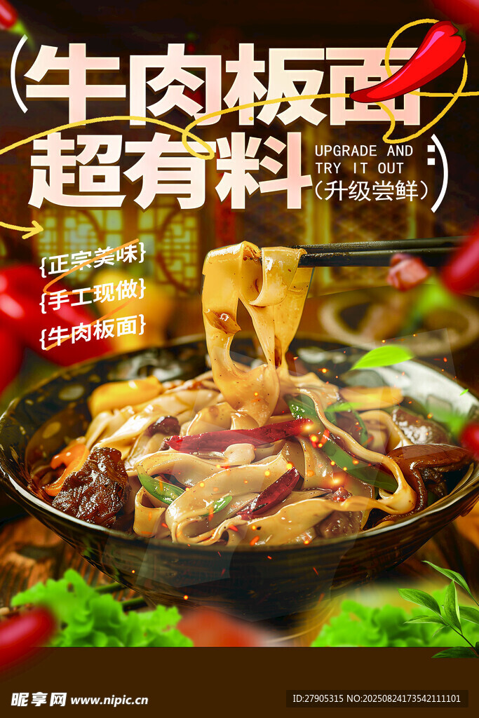 超有料牛肉板面誘人呈現(xiàn)