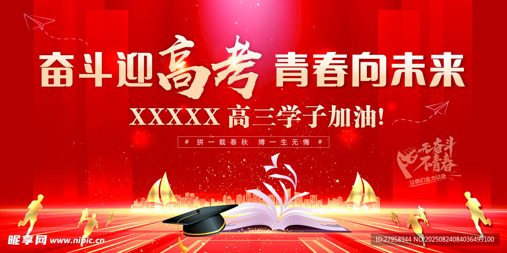 奮斗迎高考 青春向未來