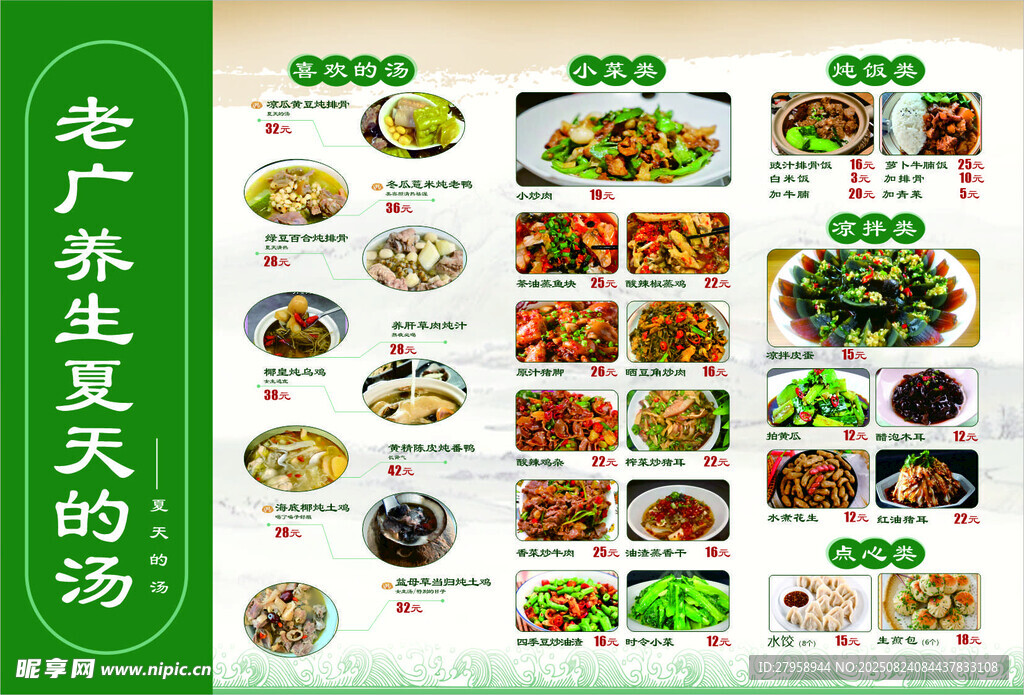老廣夏季靚湯菜品展示