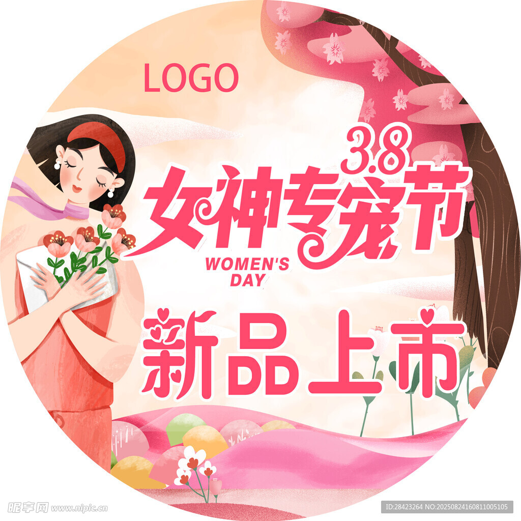 女神節(jié) 新品上市