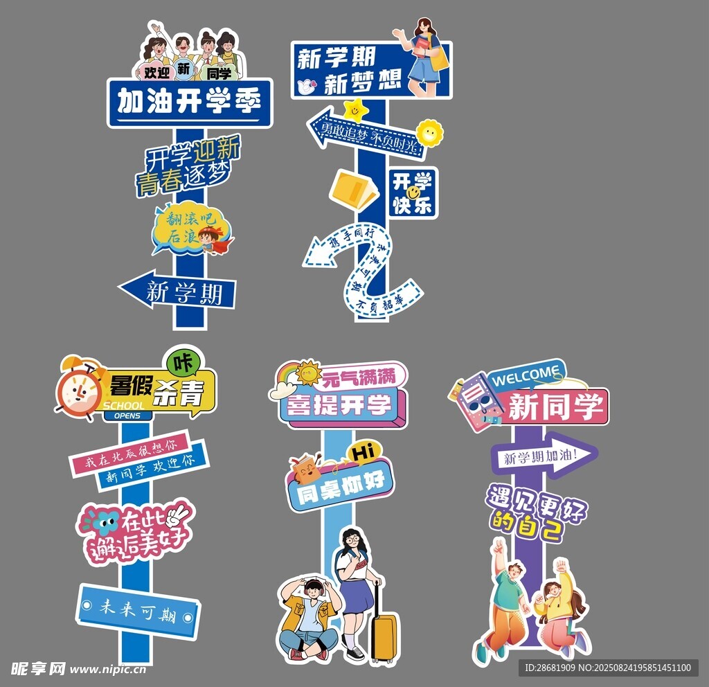 開學季 卡通風格指示牌圖案集合