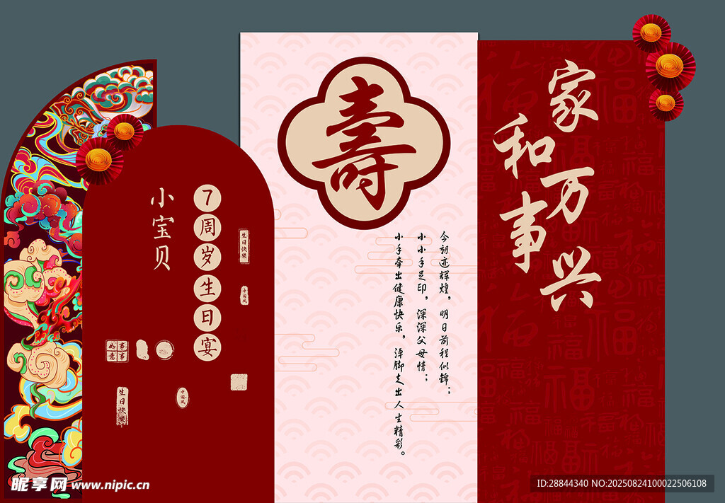 壽宴 